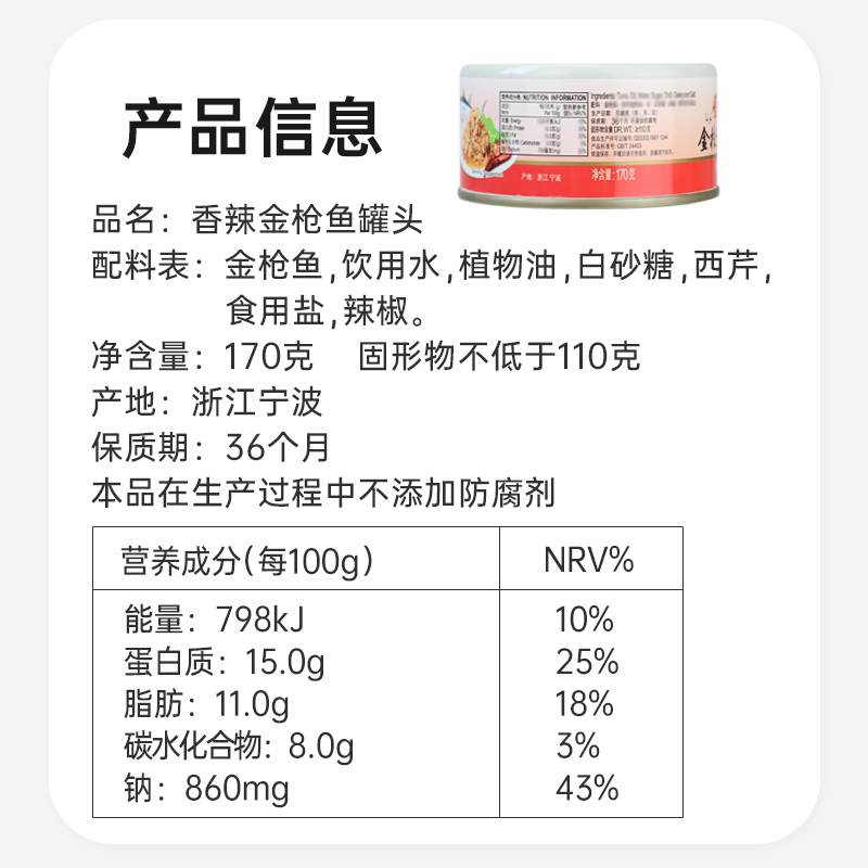 佳必可香辣金枪鱼罐头170g吞拿鱼海鲜美食寿司开胃拌饭开罐即食