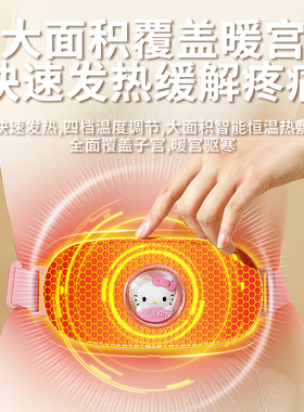 【三丽鸥联名】暖宫带缓解姨妈痛