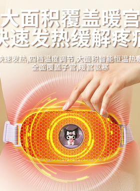 【三丽鸥联名】暖宫带姨妈神器