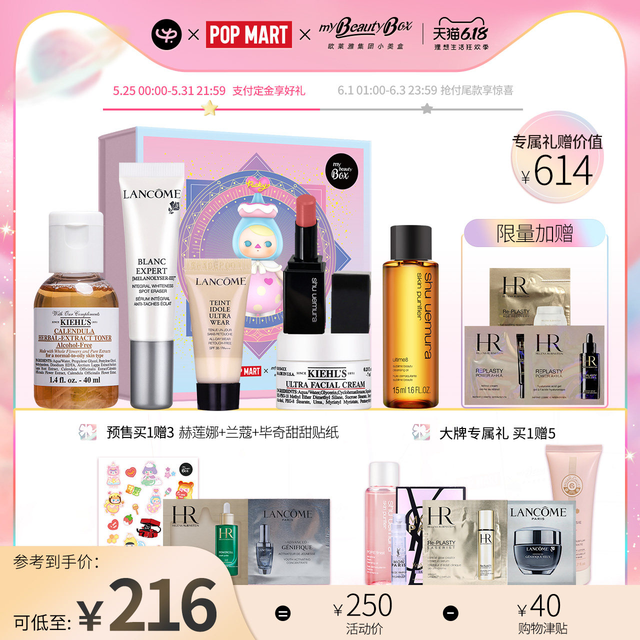  欧莱雅集团小美盒面部护理套装