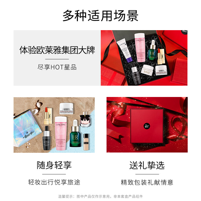 欧莱雅焕采底妆cp赫莲娜ysl小美盒 欧莱雅集团小美盒面部护理套装