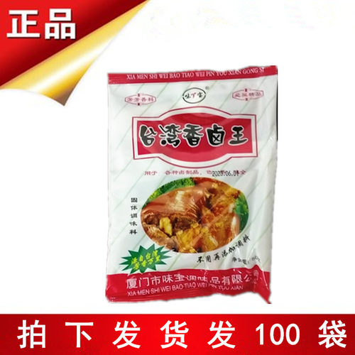 味必宝台湾香卤王50克味宝 卤王 台北卤王 色香卤王 包邮发100袋 - 图0