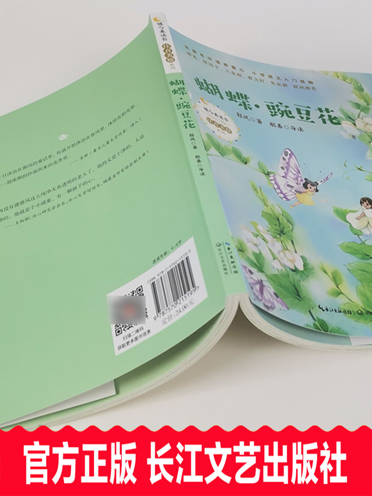 蝴蝶豌豆花注音正版郭风搭船的鸟 注音美绘老师推荐阅读书目 育博苑图书专营店 淘优券