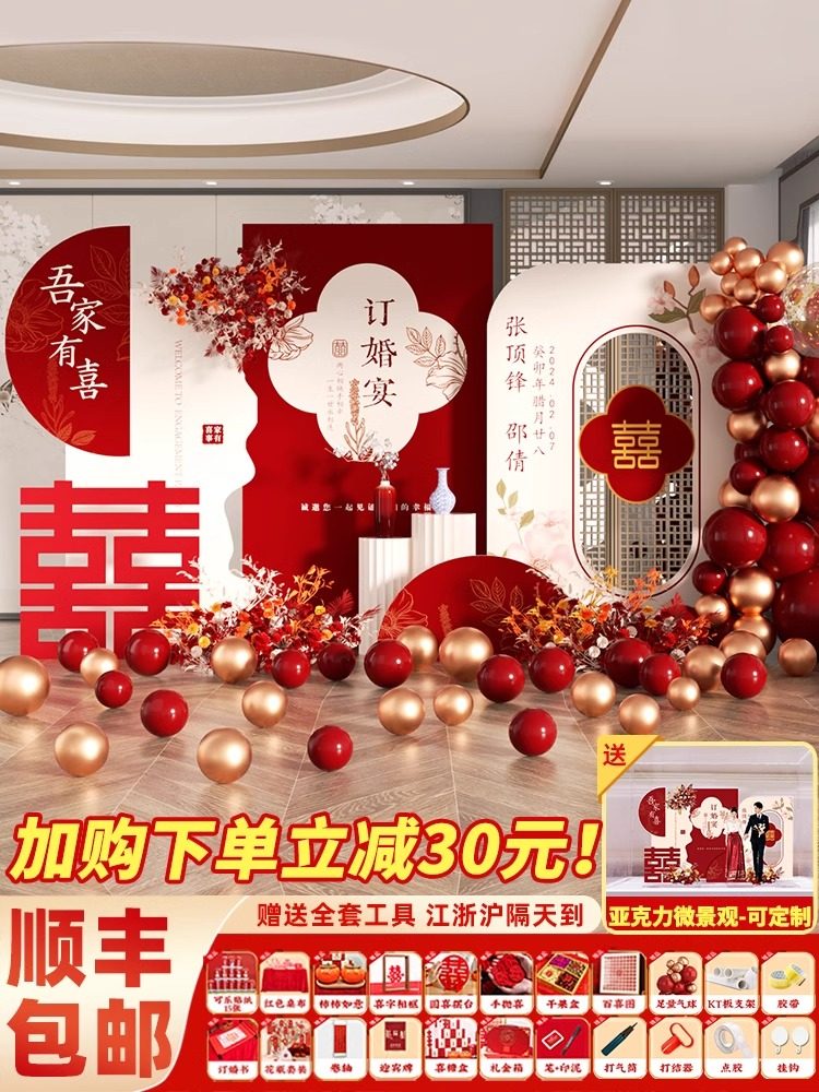 2024订婚宴布置装饰网红新中式全套高级感摆件kt板背景墙套餐用品,淘宝优惠券,粉丝福利购,淘宝优惠卷