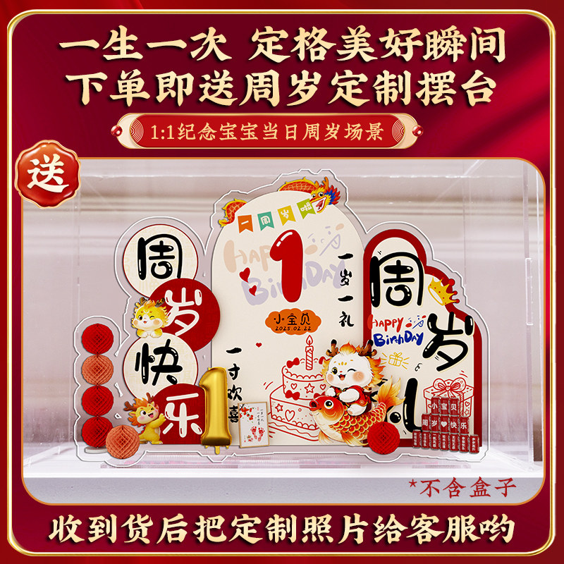 家庭版龙宝宝一周岁礼生日布置场景氛围感装饰包厢抓周背景墙kt板,淘宝优惠券,粉丝福利购,淘宝优惠卷