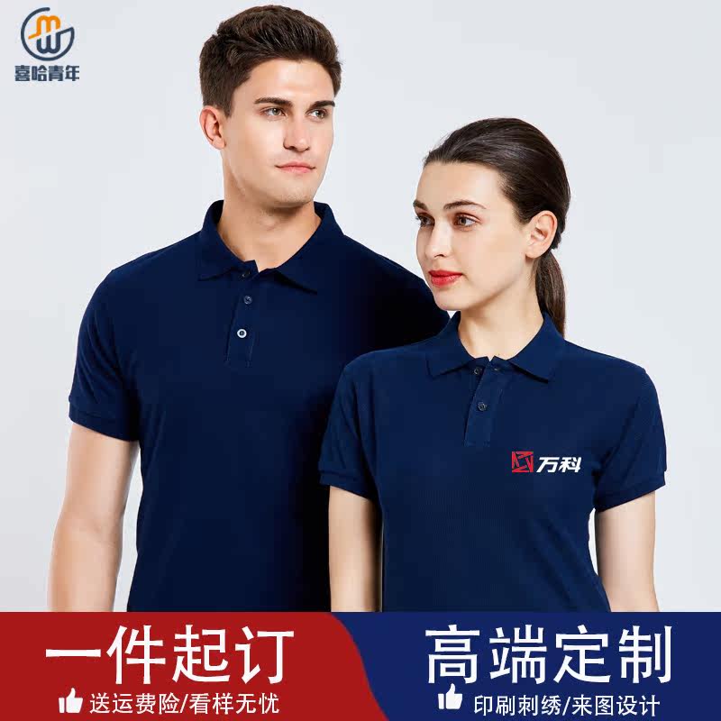 polo衫定制纯棉翻领文化衫logo工衣 喜哈青年T恤