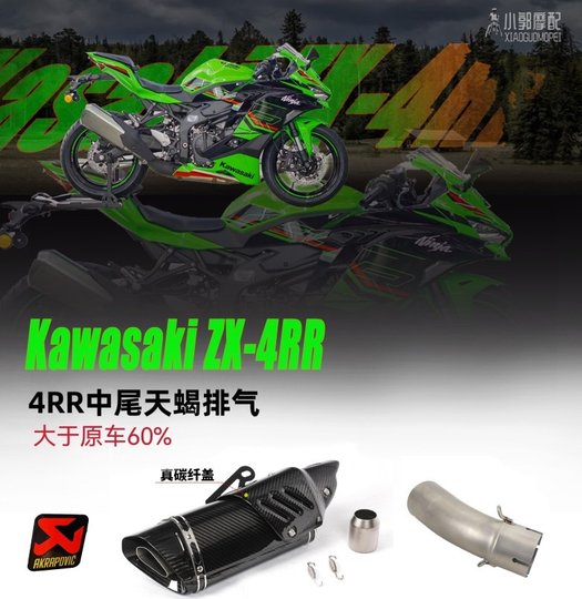 Suitable for motorcycle Kawasaki ninjaZX-4R RR modified tail section domestic Scorpio AR Yoshimura SC exhaust pipe