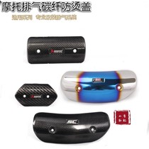 Motorcycle exhaust pipe days scorpion anti-burn cover SC exhaust carbon fiber Yoshimura anti-high temperature sheltering hood AR thermal insulation cover