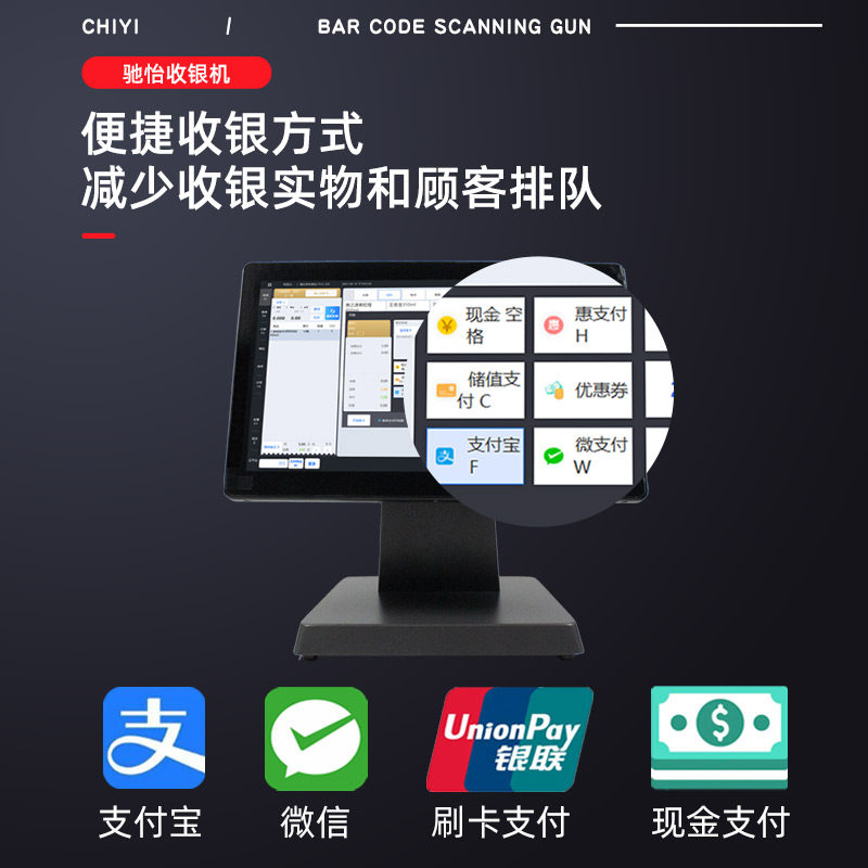  驰怡办公收款机