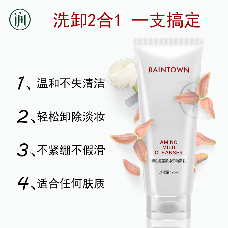 润庄氨基酸净润深层清洁毛孔洁面乳 润庄洁面