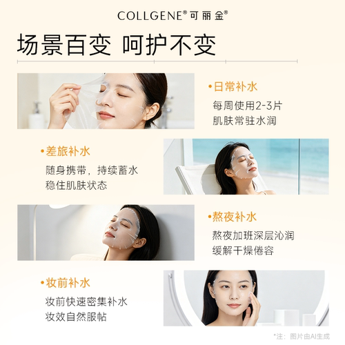 【立即抢购】可丽金重组胶原蛋白健肤高保湿面膜补水贴片旗舰店 - 图3