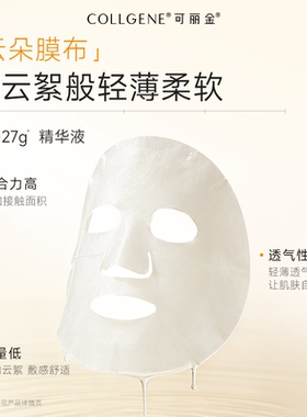【达人专属】可丽金重组胶原蛋白健肤高保湿面膜护肤套组