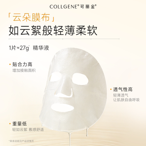 【立即抢购】可丽金重组胶原蛋白健肤高保湿面膜补水贴片旗舰店 - 图2