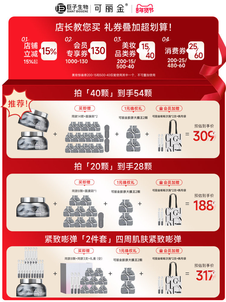 【新年礼物】可丽金胶原大膜王3.0重组胶原抗皱紧致涂抹熬夜面膜