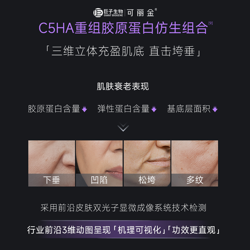 可丽金嘭嘭次抛胶原蛋白敏感肌抗皱紧致保湿精华