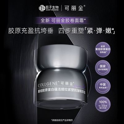 【新年礼物】可丽金胶卷面霜胶原蛋白抗皱紧致保湿换季滋养面霜