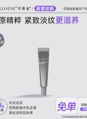 可丽金胶卷水乳试用装