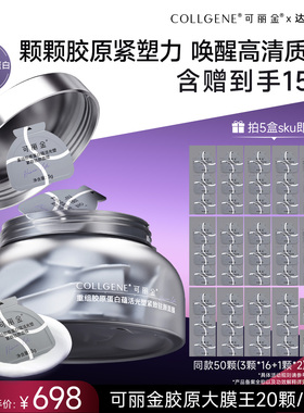 【立即付定金！】可丽金胶原大膜王3.0 抗皱紧致涂抹面膜