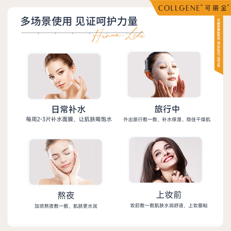 【百补】可丽金重组胶原蛋白健肤高保湿面膜2片试用装
