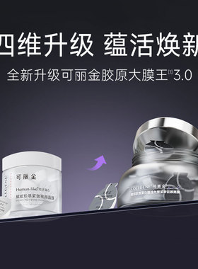 可丽金抗皱紧致涂抹面膜