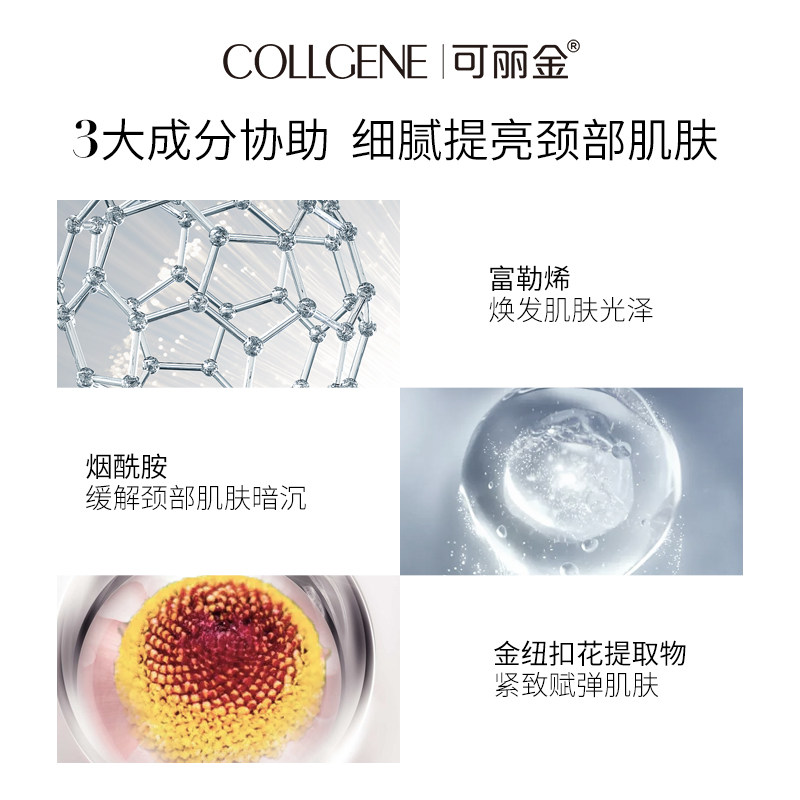 可丽金类人胶原蛋白赋能珍萃美颈霜 可丽金化妆品颈霜