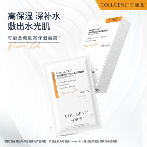 【立即抢购】可丽金重组胶原蛋白健肤高保湿面膜补水贴片旗舰店 - 图3