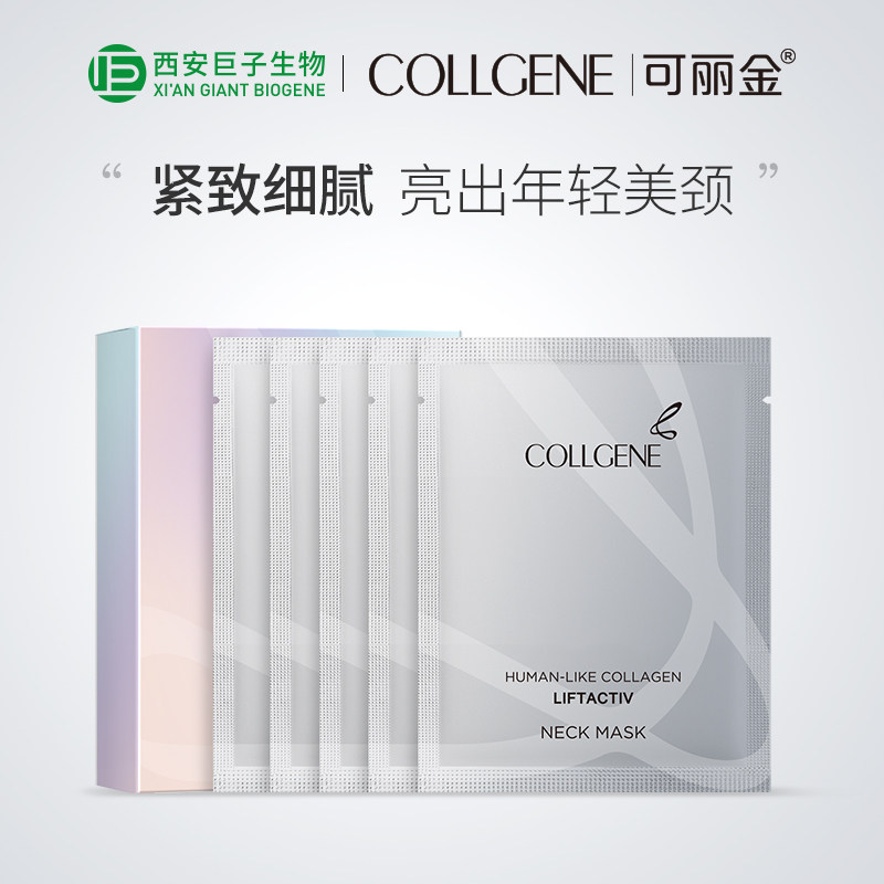 可丽金类人胶原蛋白赋能珍萃美颈膜 可丽金化妆品颈膜