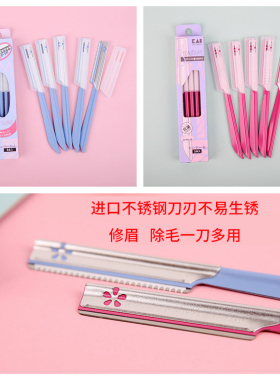 贝印日本修眉刀片不锈钢刮毛刀