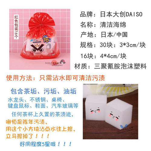 日本大创DAISO小白魔力擦纳米海绵擦刷去污点茶渍茶垢不锈钢清洁 - 图0