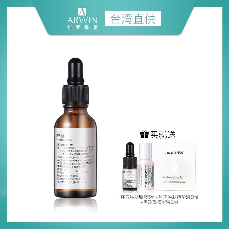 【先試後買】雅聞倍優環五胜肽精華原液抗皺保溼提拉緊緻撫平皺紋