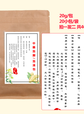 【农家艾】蕲艾干姜足浴包20包 艾泡脚包陈艾草艾叶草家用祛湿