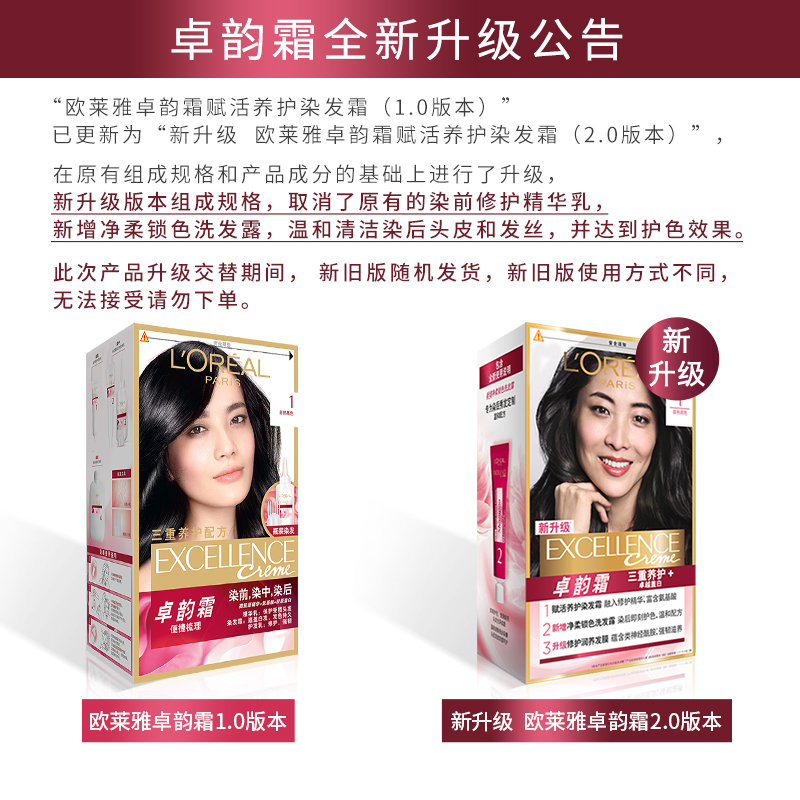 欧莱雅美发官方旗舰店欧莱雅卓韵霜养护染发剂套装2盒自然黑色健康遮盖白发染发膏0