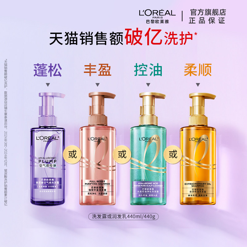 【百亿补贴】欧莱雅洗发水护发素玻尿酸控油蓬松强韧活力姜大金瓶
