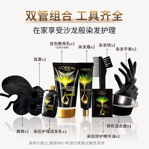 欧莱雅精油染染发霜臻萃染发膏男女自然黑色遮盖白发自己在家染发 - 图2