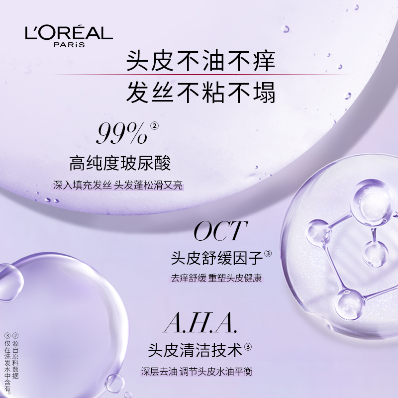欧莱雅美发官方旗舰店【预售】欧莱雅紫安瓶玻尿酸洗发水护发素女无硅洗护套装控油蓬松1