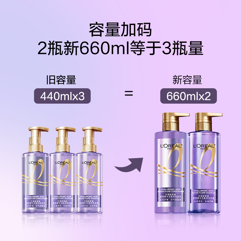 【预售】欧莱雅玻尿酸洗护套装护发素 欧莱雅美发洗发水