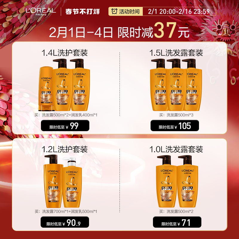 欧莱雅精油润养洗护套装柔顺护发素 欧莱雅美发洗护套装