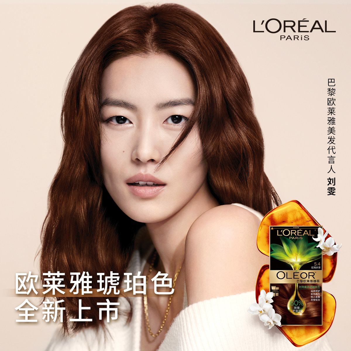 【预售】欧莱雅男女黑色遮白发染发膏 欧莱雅美发染发膏