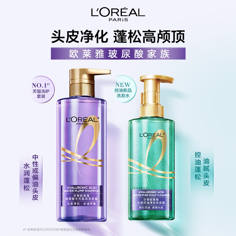 【预售】欧莱雅玻尿酸洗护套装护发素 欧莱雅美发洗发水