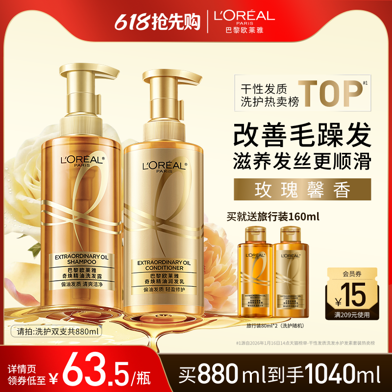 【618抢先购】欧莱雅大金瓶洗发水护发素洗护套装柔顺改善干枯发