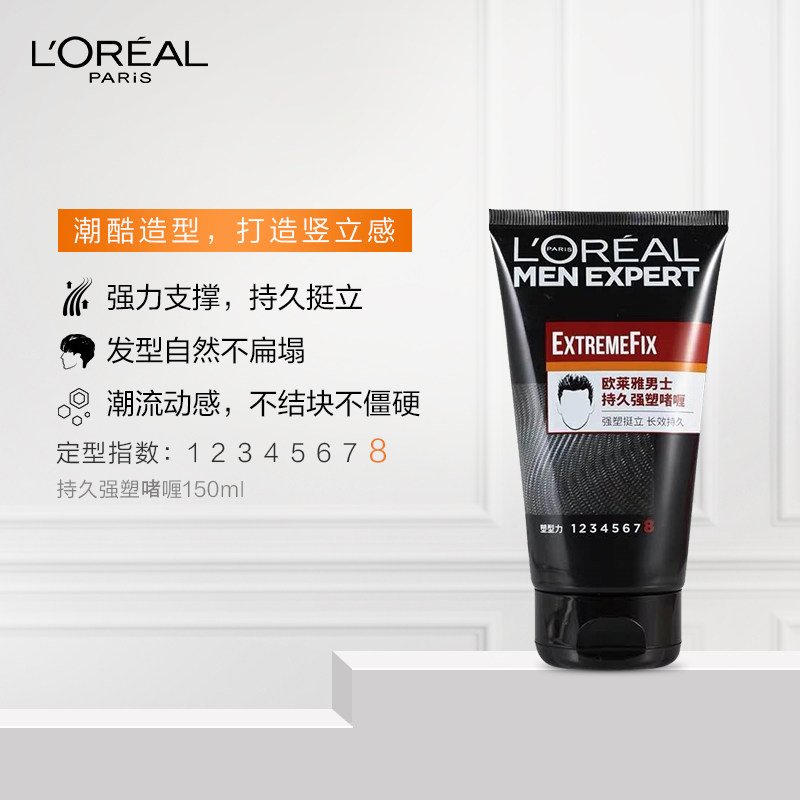 巴黎欧莱雅男士哑光持久定型发泥 欧莱雅美发头发造型