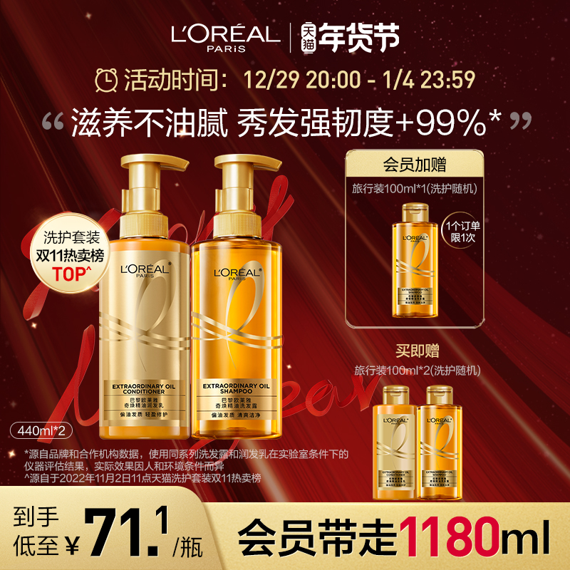 L'OREAL PARIS 巴黎欧莱雅 二代大金瓶奇焕精油洗护套装（洗440ml+护440ml+赠300ml）