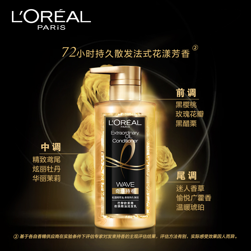 欧莱雅美发官方旗舰店欧莱雅大金瓶奇焕护发精油润发乳护发素修复改善受损毛躁柔顺头发1