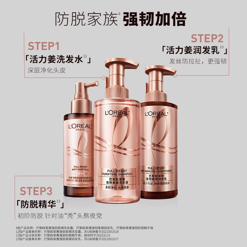 欧莱雅活力姜洗发水护发素生姜洗护套装去油强韧发根洗头水洗发露