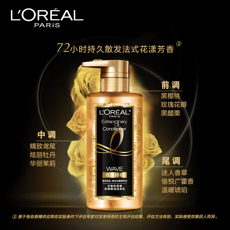 欧莱雅大金瓶奇焕护发精油润发乳护发素修护烫染受损柔顺头发