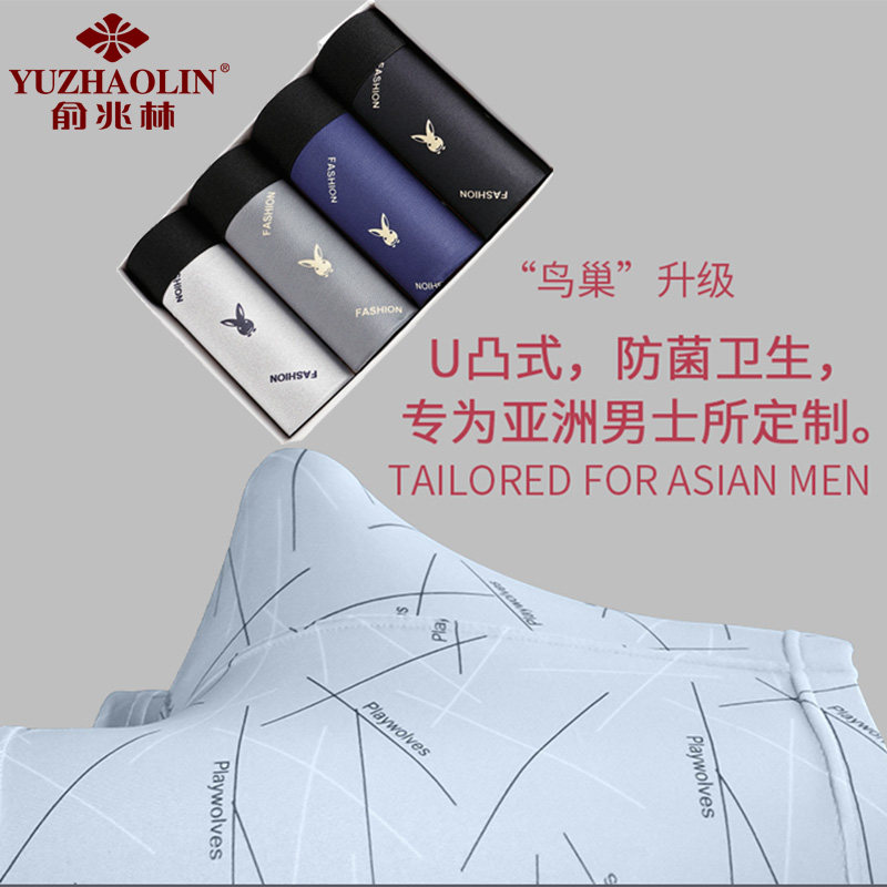 俞兆林男士平角冰丝无痕透气内裤 俞兆林紫藤内裤