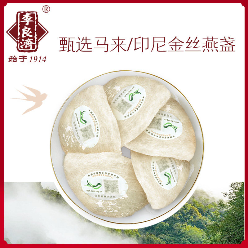 李良济鲜炖即食孕妇补品70g12燕窝 李良济即食燕窝