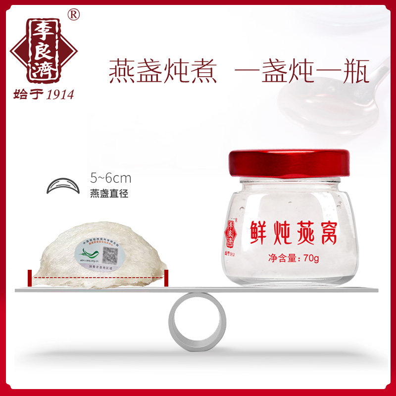 李良济鲜炖即食孕妇补品70g12燕窝 李良济即食燕窝
