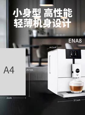 JURA优瑞ENA8意式全自动咖啡机
