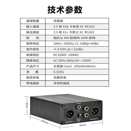 XLR-2RS音频隔离器 卡侬莲花3.5MM专业解决调音台共地干扰杂音衰减滤波去除舞台功放音响笔记本卡农电流声 - 图3